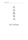 09防火分隔設(shè)施檢測(cè)作業(yè)指導(dǎo)書