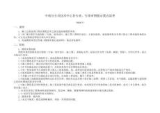 26 中建各專業(yè)、專項(xiàng)審圖提示要點(diǎn)清單（80頁(yè)）