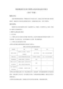 住宅項(xiàng)目銷售示范區(qū)機(jī)電設(shè)計(jì)指引