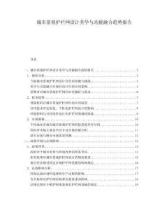 城市景觀護欄網(wǎng)設(shè)計美學(xué)與功能融合趨勢報告