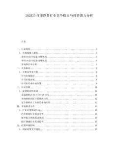 20253D打印設(shè)備行業(yè)競爭格局與投資潛力分析