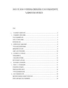 2025至2030中國落地式梳妝浴缸行業(yè)市場(chǎng)深度研究與戰(zhàn)略咨詢分析報(bào)告