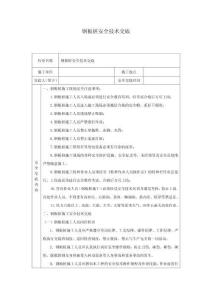 鋼板樁安全技術(shù)交底-s