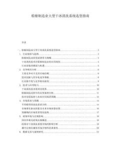 船舶制造業(yè)大型干冰清洗系統(tǒng)選型指南