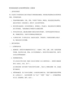 財務報表制作及風險預警系統(tǒng)工具