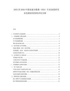 2025至2030中國高速分散器（HSD）行業(yè)深度研究及發(fā)展前景投資評估分析