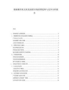 腐植酸有機無機復混肥市場消費趨勢與競爭分析報告