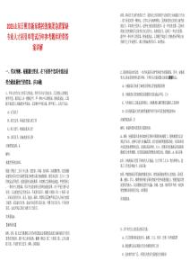 2025山東日照市新東港控股集團急需緊缺專業(yè)人才招引單筆試歷年參考題庫附帶答案詳解