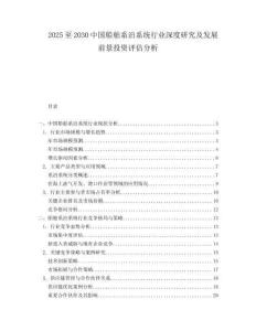 2025至2030中國船舶系泊系統行業深度研究及發展前景投資評估分析