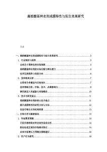 腐植酸基種衣劑成膜特性與促生效果研究