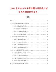 2025及未來5年中國脖圈市場數(shù)據(jù)分析及競爭策略研究報告
