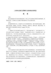 大學生近視與用眼行為的相關性研究