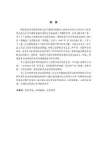 離婚家務勞動補償制度的探討