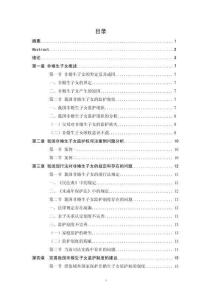 我國非婚生子女監(jiān)護法律制度問題與對策研究