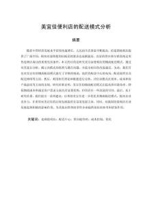 美宜佳便利店的配送模式分析
