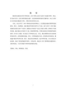 LTE覆蓋問題分析與優(yōu)化