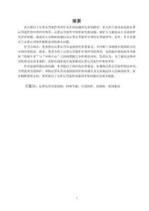 認罪認罰案件的審理弊端和完善