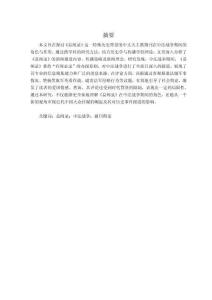 中法戰爭期間《益聞錄》的輿論導向