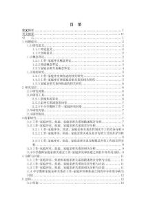 中學(xué)教師家庭-工作沖突對焦慮的影響—家庭親密關(guān)系的中介作用