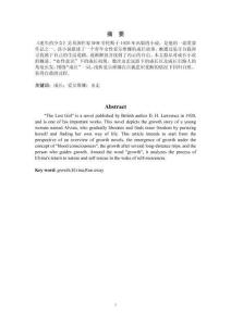 成長(zhǎng)小說(shuō)視域下愛(ài)爾維娜的自我探尋