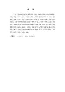 《三俠五義》中的儒俠合流探析