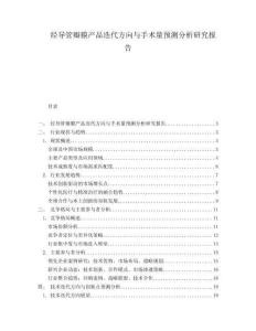 經導管瓣膜產品迭代方向與手術量預測分析研究報告