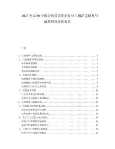 2025至2030中國獸醫(yī)疫苗佐劑行業(yè)市場深度研究與戰(zhàn)略咨詢分析報告