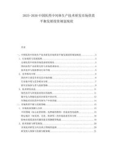 2025-2030中國醫(yī)藥中間體生產(chǎn)技術(shù)研發(fā)市場供需平衡發(fā)展投資規(guī)劃現(xiàn)狀