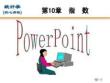 《統計學》課件  10統計指數