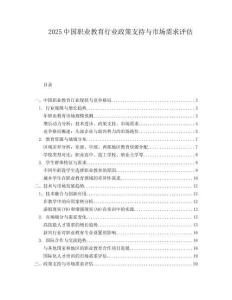 2025中國職業(yè)教育行業(yè)政策支持與市場需求評估