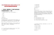 2025國(guó)投曹妃甸港口有限公司招聘10人筆試歷年參考題庫(kù)附帶答案詳解