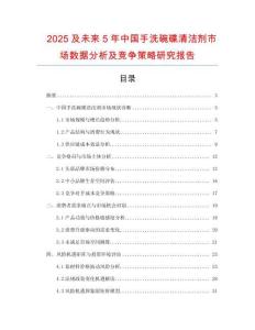 2025及未來5年中國手洗碗碟清潔劑市場(chǎng)數(shù)據(jù)分析及競(jìng)爭(zhēng)策略研究報(bào)告