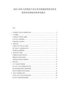 2025-2030馬其頓農產品行業市場現狀供需分析及投資評估規劃分析研究報告