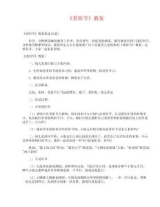 《重陽節》教案