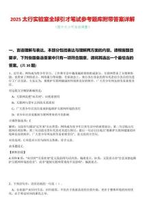 2025太行實驗室全球引才筆試參考題庫附帶答案詳解
