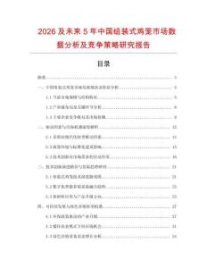 2026及未來5年中國(guó)組裝式雞籠市場(chǎng)數(shù)據(jù)分析及競(jìng)爭(zhēng)策略研究報(bào)告