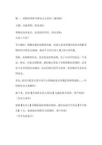 寒假培訓(xùn)班的主持詞