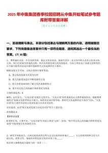 2025年中集集團(tuán)春季校園招聘從中集開始筆試參考題庫(kù)附帶答案詳解