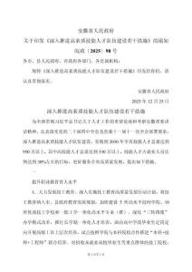 安徽省深入推進(jìn)高素質(zhì)技能人才隊(duì)伍建設(shè)若干措施（2025年）