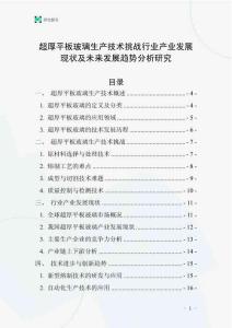 超厚平板玻璃生產技術挑戰行業產業發展現狀及未來發展趨勢分析研究