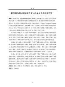 新型振動篩板塔能耗及流體力學與傳質特性研究