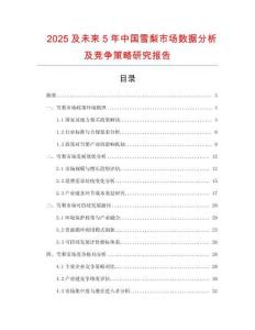 2025及未來5年中國雪梨市場數(shù)據分析及競爭策略研究報告