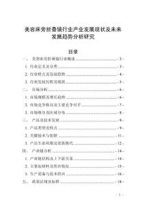 美容床旁折疊鏡行業產業發展現狀及未來發展趨勢分析研究