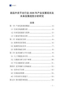 甜品外賣平臺行業(yè)2026年產(chǎn)業(yè)發(fā)展現(xiàn)狀及未來發(fā)展趨勢分析研究