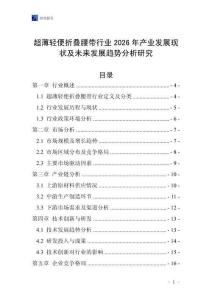 超薄輕便折疊腰帶行業(yè)2026年產(chǎn)業(yè)發(fā)展現(xiàn)狀及未來(lái)發(fā)展趨勢(shì)分析研究