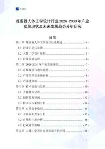 理發(fā)器人體工學設計行業(yè)2026-2030年產業(yè)發(fā)展現(xiàn)狀及未來發(fā)展趨勢分析研究