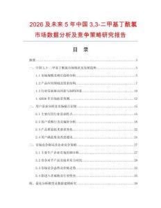 2026及未來5年中國33-二甲基丁酰氯市場數(shù)據(jù)分析及競爭策略研究報告