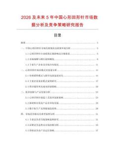 2026及未來5年中國心形回形針市場數據分析及競爭策略研究報告