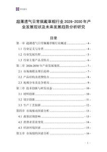 超薄透氣日常佩戴草帽行業(yè)2026-2030年產(chǎn)業(yè)發(fā)展現(xiàn)狀及未來發(fā)展趨勢(shì)分析研究