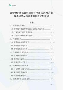 露營地戶外露營環保倡導行業2026年產業發展現狀及未來發展趨勢分析研究